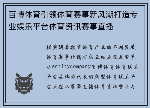 百博体育引领体育赛事新风潮打造专业娱乐平台体育资讯赛事直播