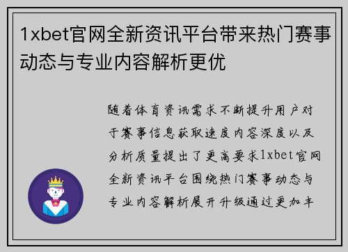 1xbet官网全新资讯平台带来热门赛事动态与专业内容解析更优