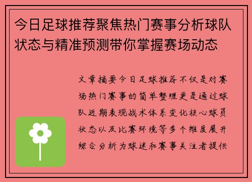 今日足球推荐聚焦热门赛事分析球队状态与精准预测带你掌握赛场动态
