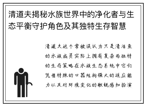 清道夫揭秘水族世界中的净化者与生态平衡守护角色及其独特生存智慧